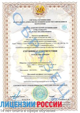 Образец сертификата соответствия Вышний Волочек Сертификат ISO 14001